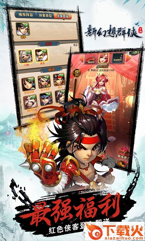 新幻想群侠截图1
