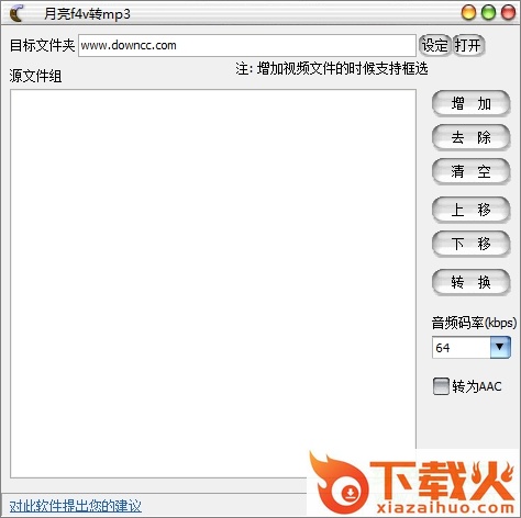 月亮f4v转换mp3工具 v1.1.4 绿色最新版 截图1