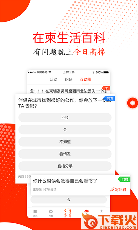 今日高棉截图2