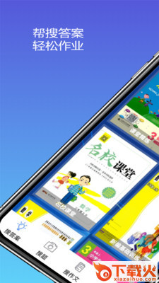 2020寒假作业答案app截图1