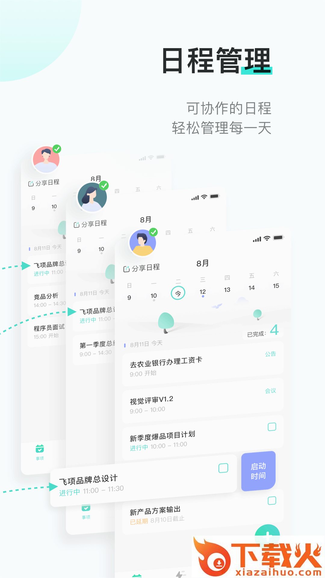 飞项app截图1