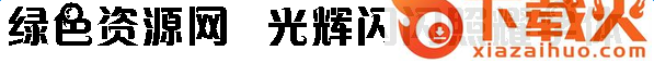 光辉闪闪照耀字体