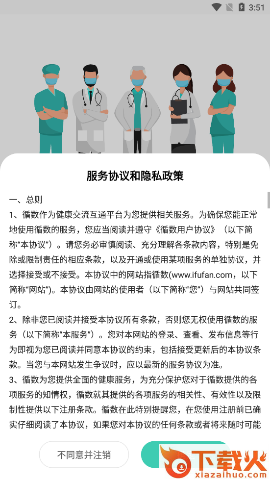 循数医疗HEALTH截图1