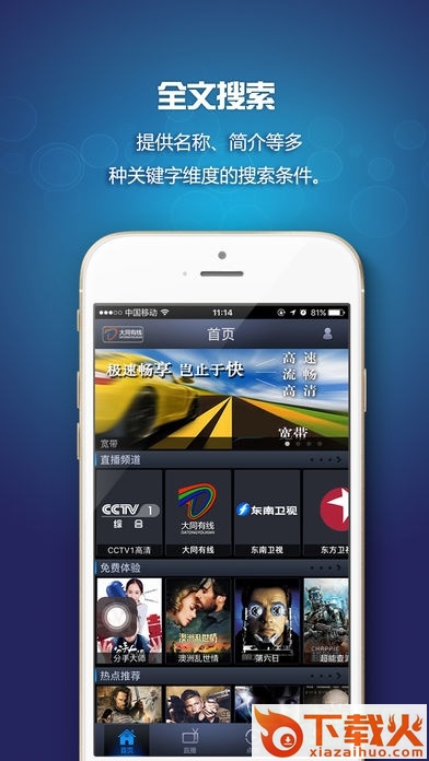 大同有线ios版app