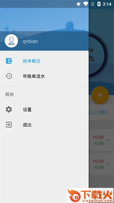 红旗记账截图2