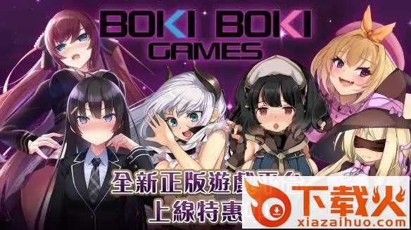 BokiBokiGames v1.0 官方版截图1