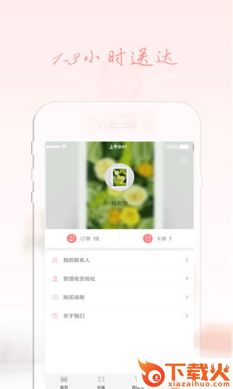 小花鲜花app截图2
