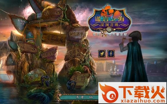 谎言之海5深渊召唤中文版 免安装版 截图1