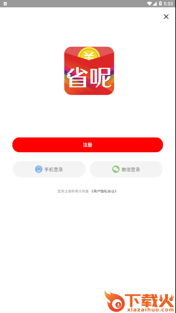 省呢截图2