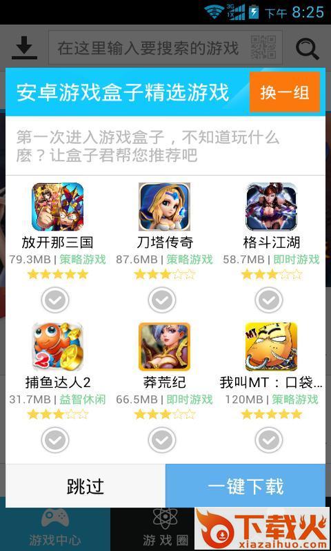 安卓游戏盒子截图1