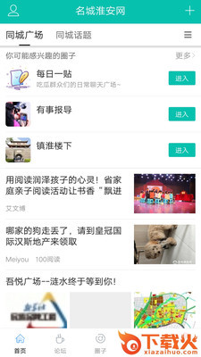 名城淮安网app截图2