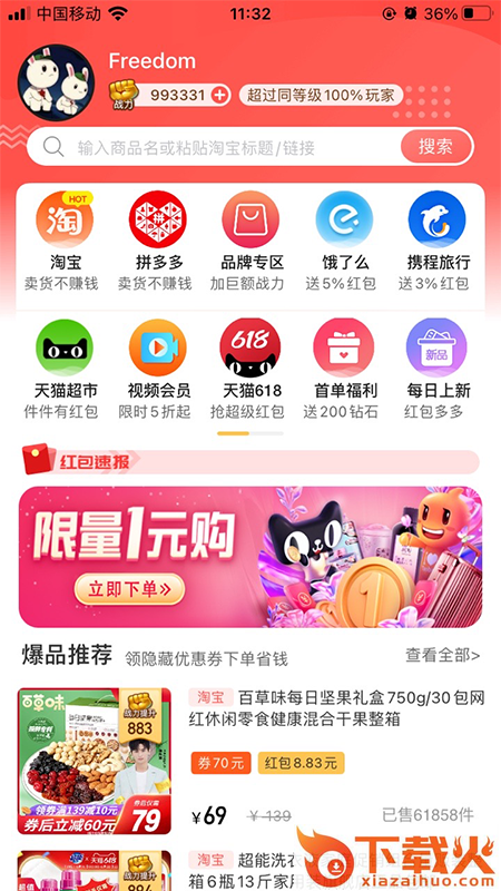 金通优品app截图2