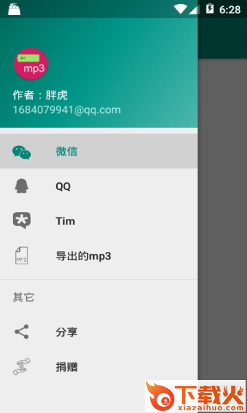 语音打包 v1.0.15 安卓版截图2