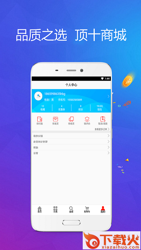 顶十商城app截图2