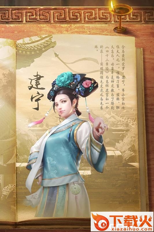 新鹿鼎记腾讯版截图1