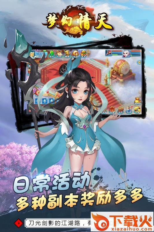 梦幻情天手游截图2