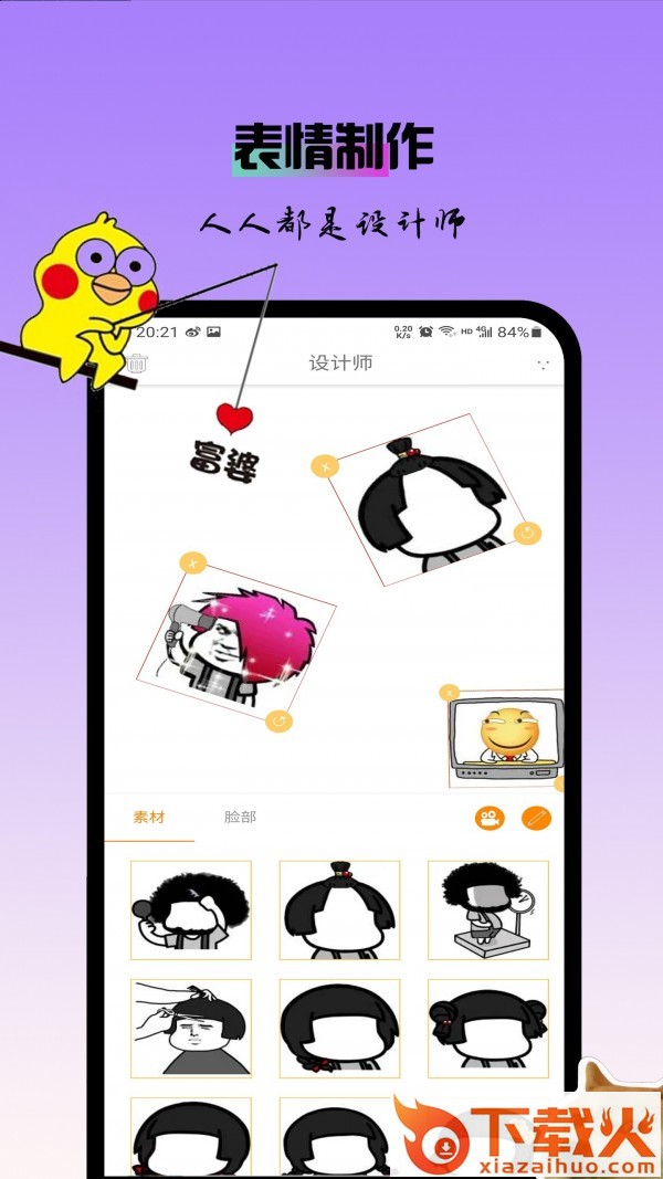 逗斗app截图2