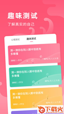 全民心愿单 V1.2 安卓版截图2