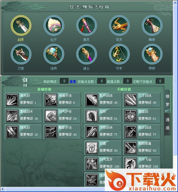 征途技能加点模拟器 v1.0 绿色版 截图1