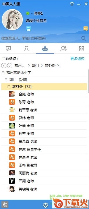 中国人人通pc版 v1.3.0 官网最新版 截图1