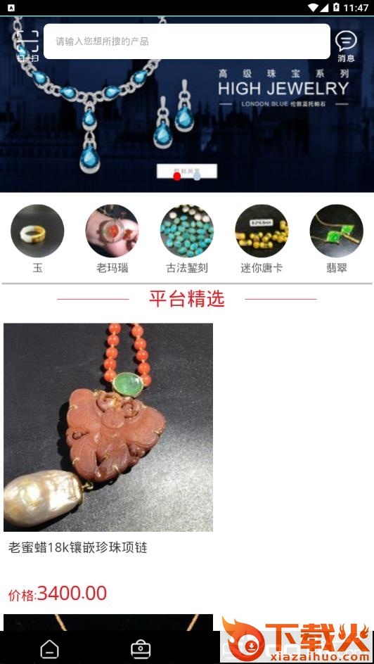 安妮珠宝截图2