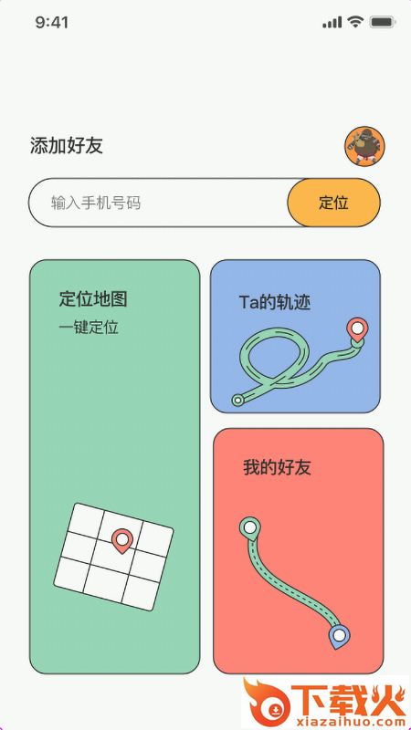 追秘定位app截图2