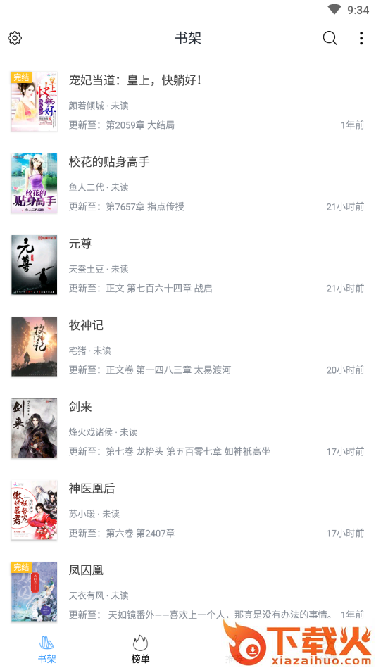 快看小说阅读器安卓版截图2