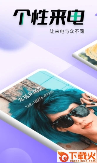 幸福来电秀app截图2