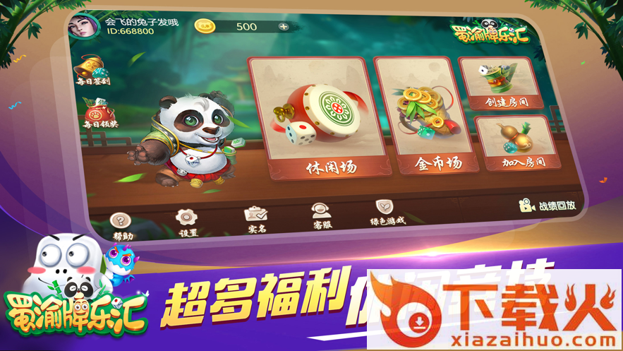 蜀渝牌乐汇截图2