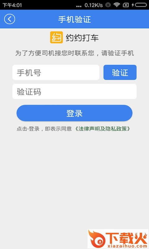 约约打车截图1