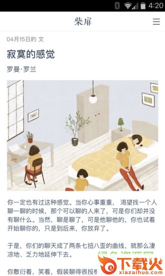 柴扉苹果版