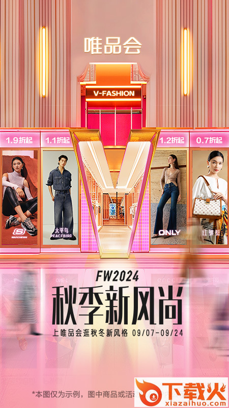 唯品会 品牌特卖截图1