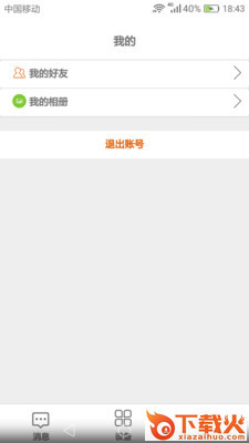 NetCamera智能摄像机截图2