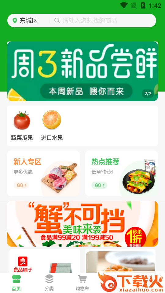 田间百味截图1
