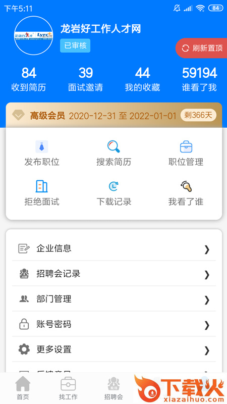 龙岩好工作人才网app截图2