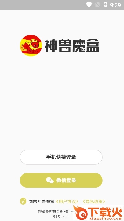 神兽魔盒app截图1