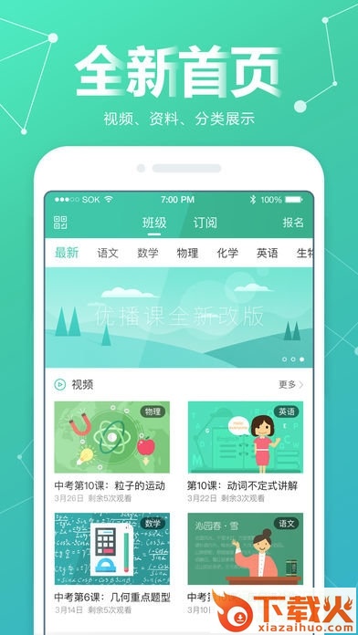 优播课助教端苹果版