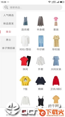 惠衣橱截图1