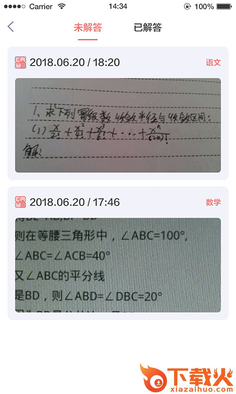 私塾家截图3