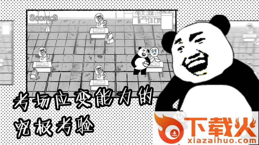 考试大作战游戏截图2