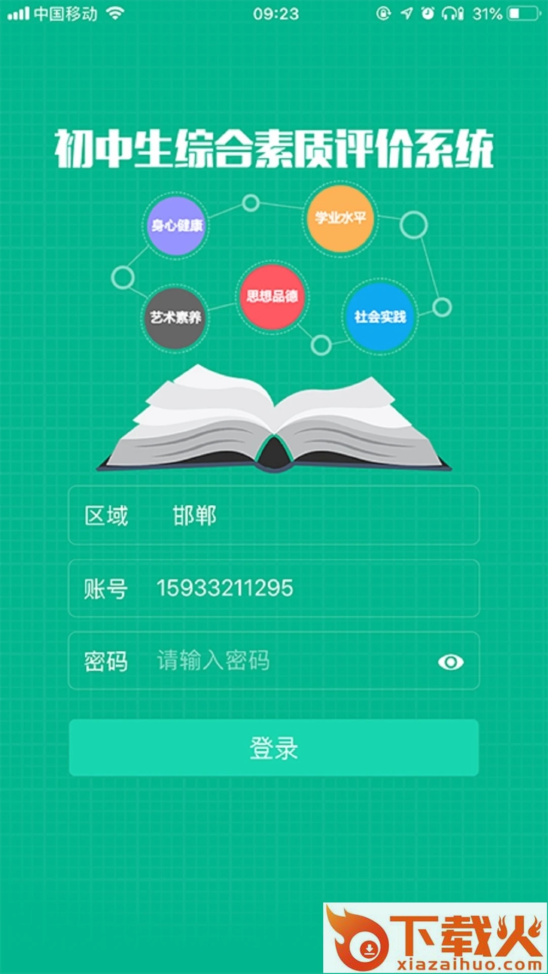 掌上综素app截图1