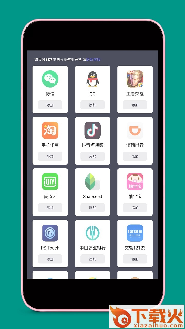 应用多开截图1
