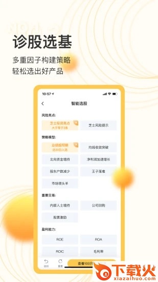 芝士财富App下载最新版截图1