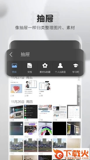 逸记笔记软件截图2