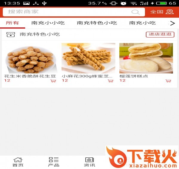 南充特色小吃截图2