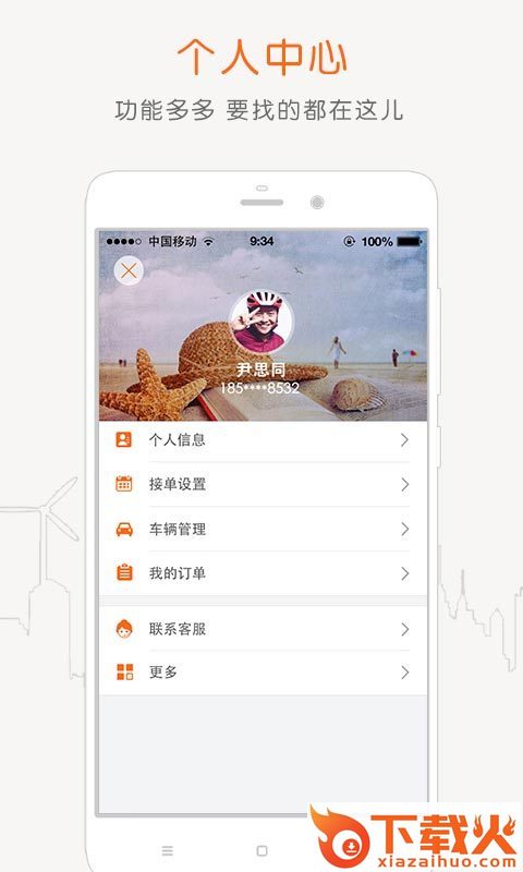 阳光车导导游端截图2