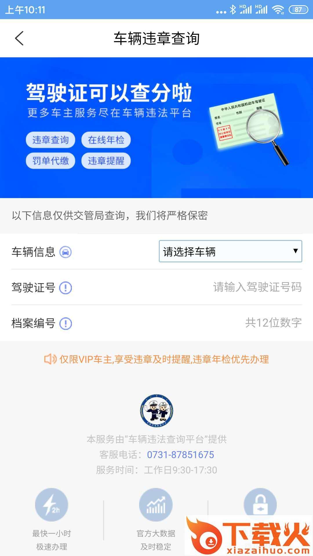 仨文违章查询app截图1