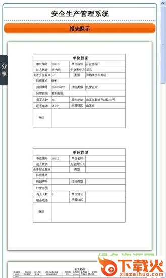 工务安全生产管理系统 v1.5.1 免费pc版 截图1