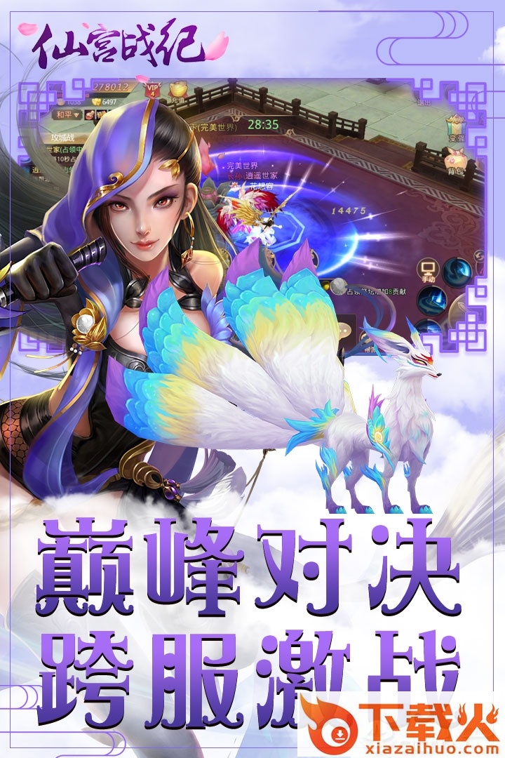 仙宫战纪手游截图2