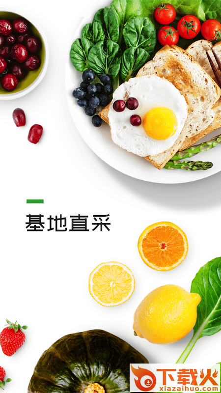 生鲜到家app截图1